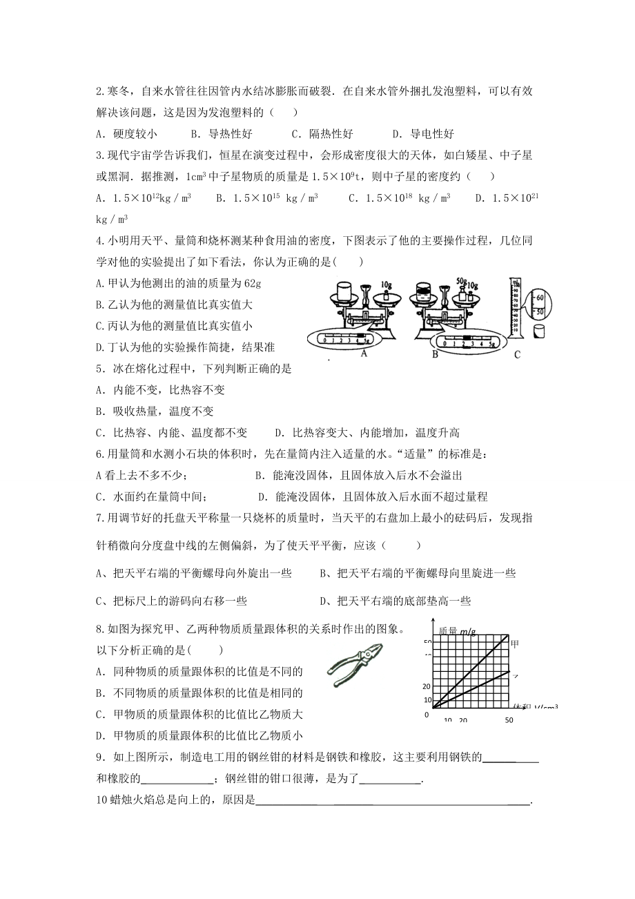 八年级物理下册 第6章 物质的物理属性章节练习(无答案) 苏科版 试题.doc_第2页