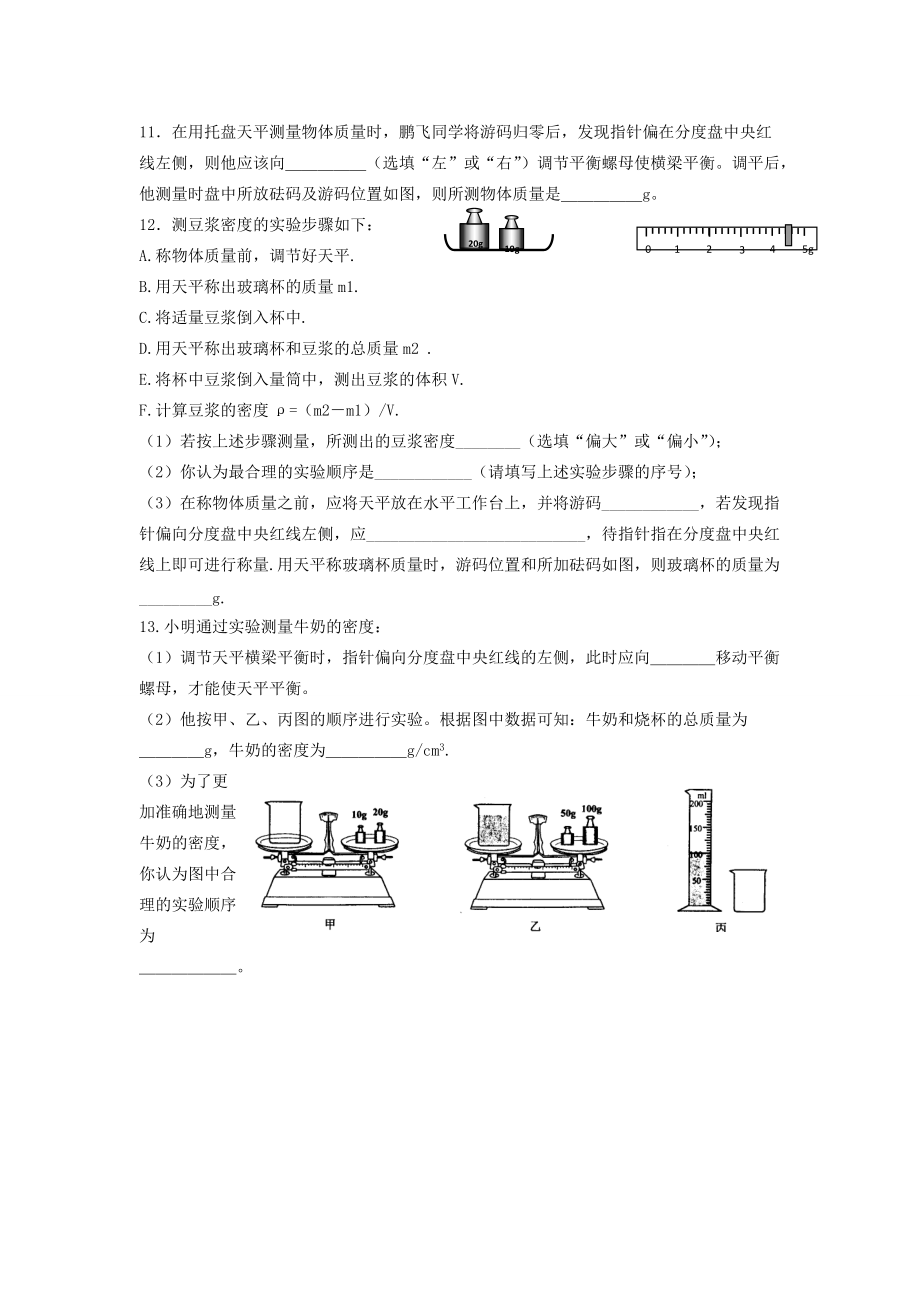 八年级物理下册 第6章 物质的物理属性章节练习(无答案) 苏科版 试题.doc_第3页