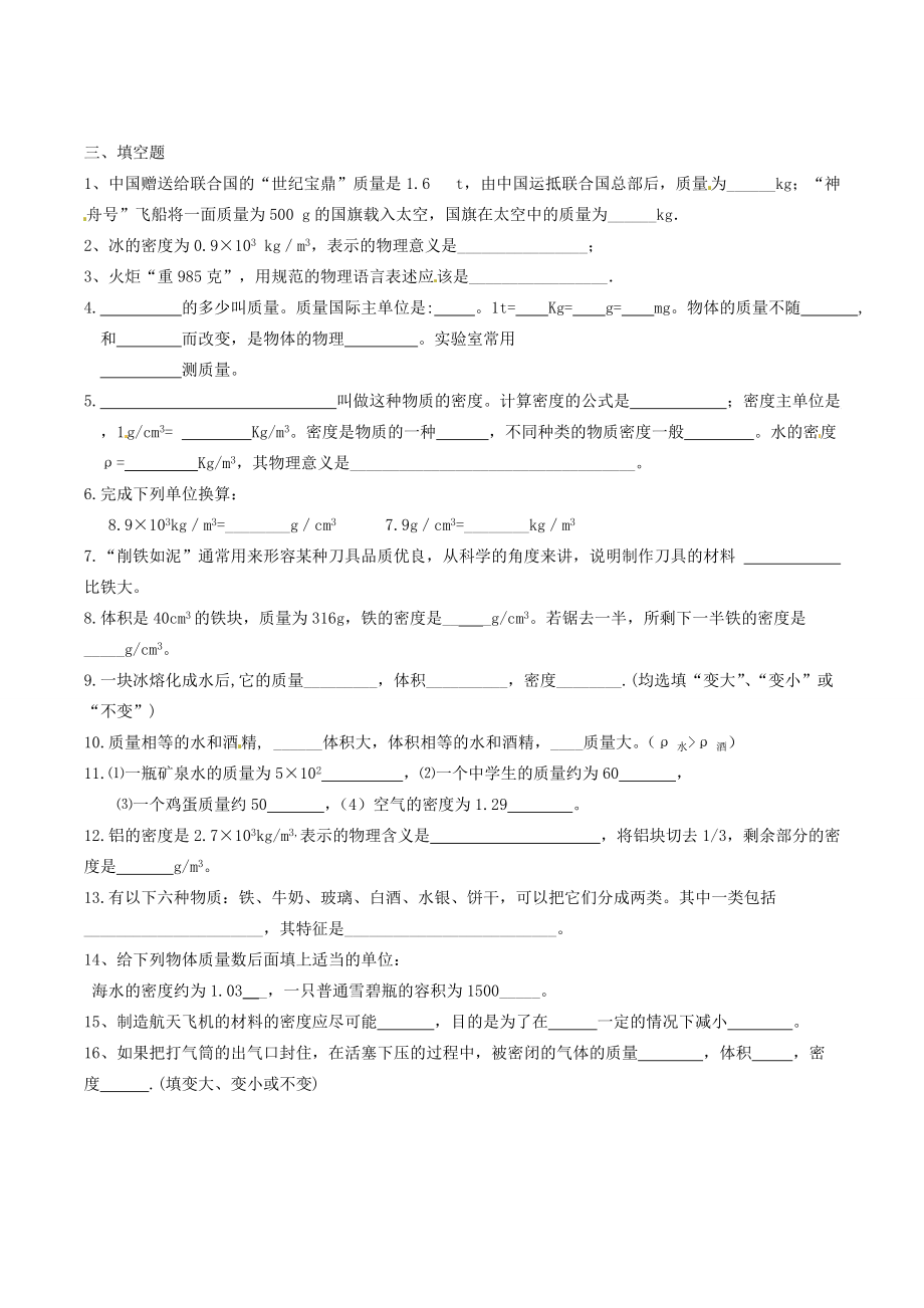 八年级物理下册 第8章 力补差练习(无答案) 苏科版 试题.doc_第3页