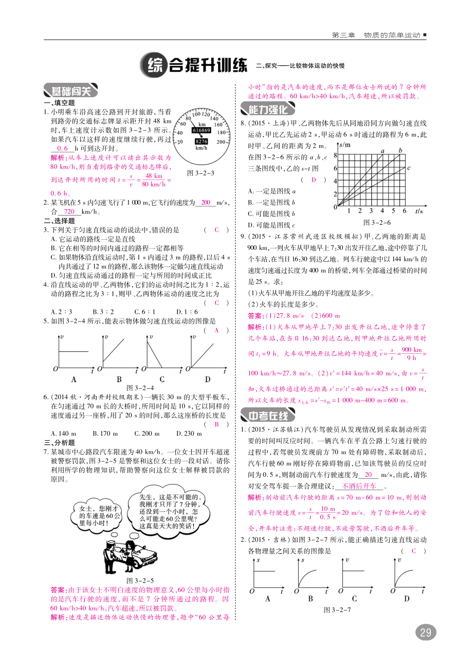 八年级物理上册 第三章 二 探究——比较物体运动的快慢练习(pdf)(新版)北师大版 试题.pdf_第2页