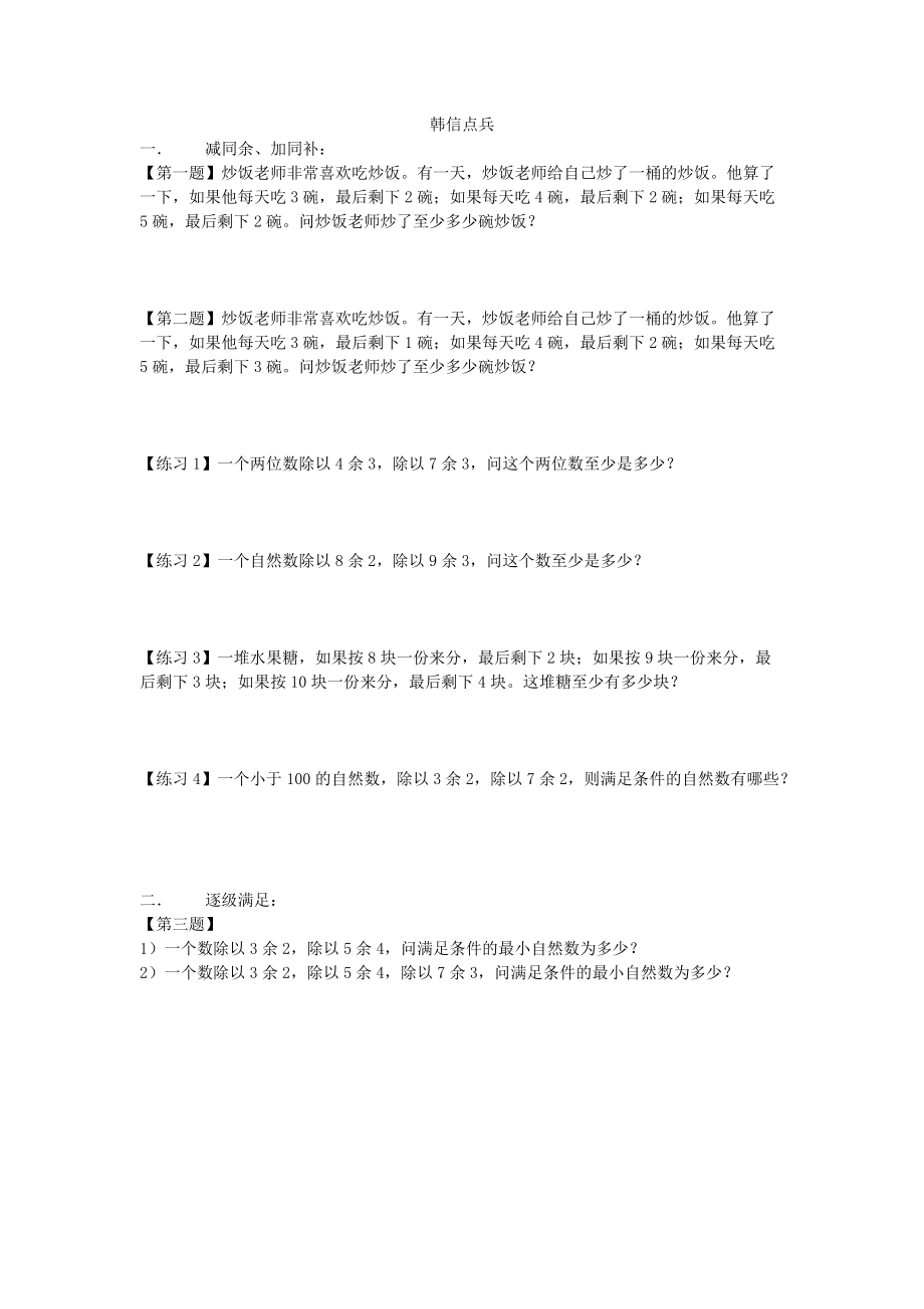 韩信点兵公开课讲义详解.docx_第1页