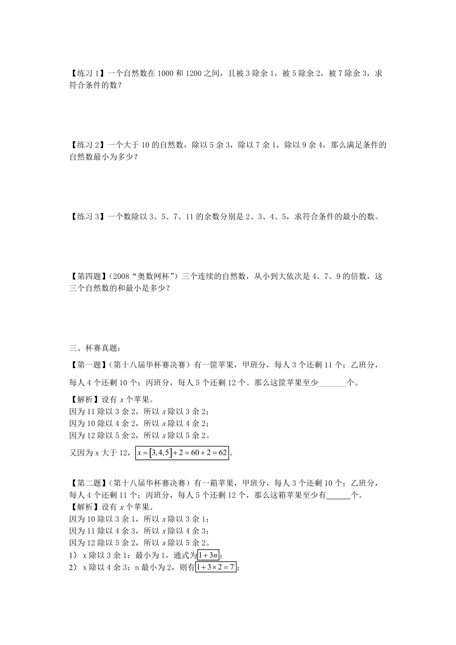 韩信点兵公开课讲义详解.docx_第2页