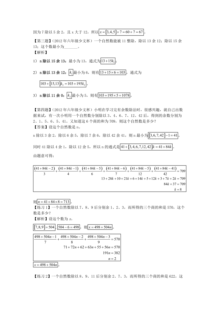 韩信点兵公开课讲义详解.docx_第3页