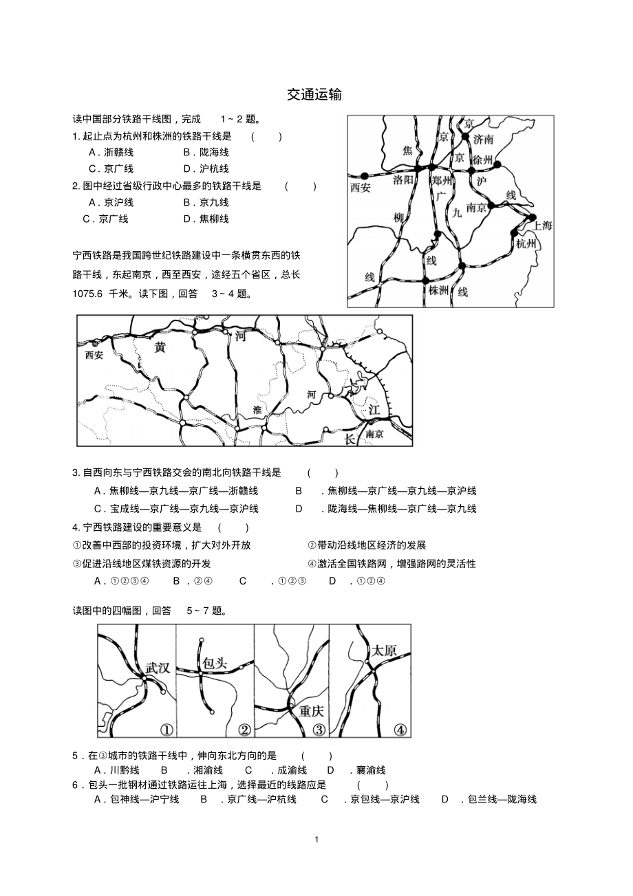 中国的交通练习题.pdf_第1页