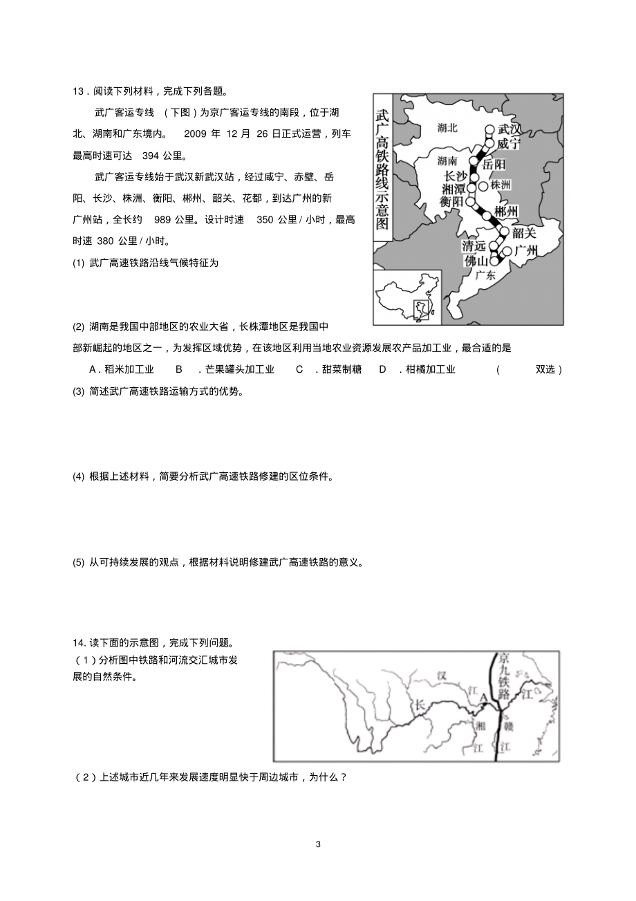 中国的交通练习题.pdf_第3页