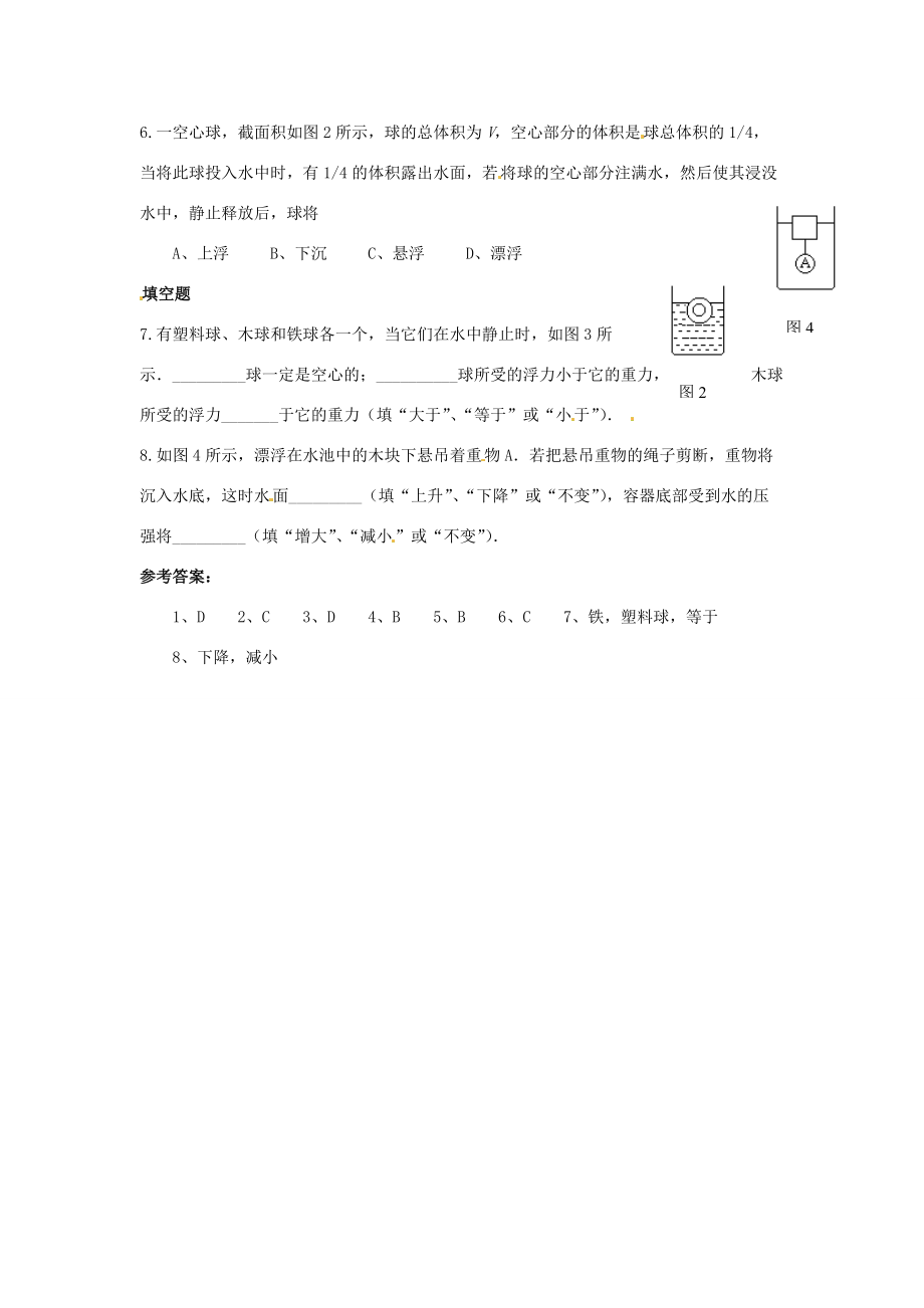 八年级物理下学期素材大全 物体的浮沉条件同步练习 北师大版试题.doc_第2页