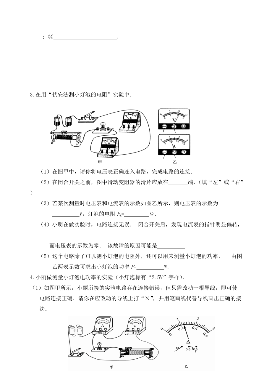 八年级物理下册 电学实验探究练习 试题.doc_第2页