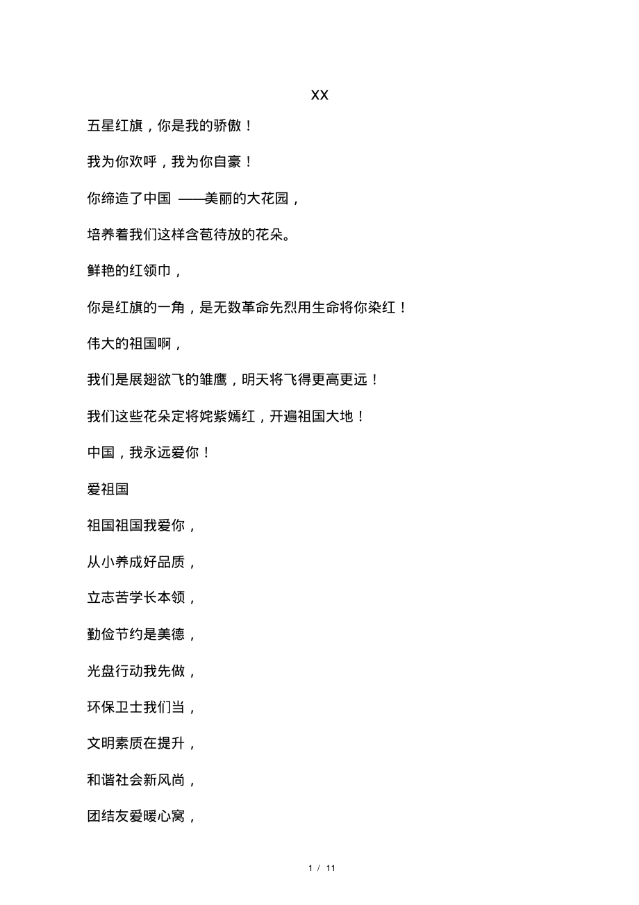 中国梦儿童诗.pdf_第1页