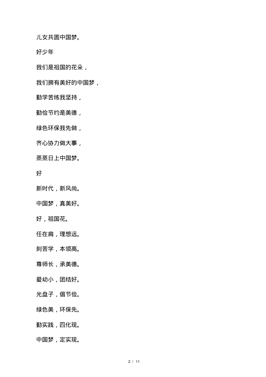 中国梦儿童诗.pdf_第2页
