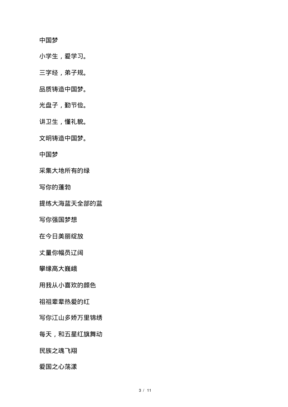 中国梦儿童诗.pdf_第3页