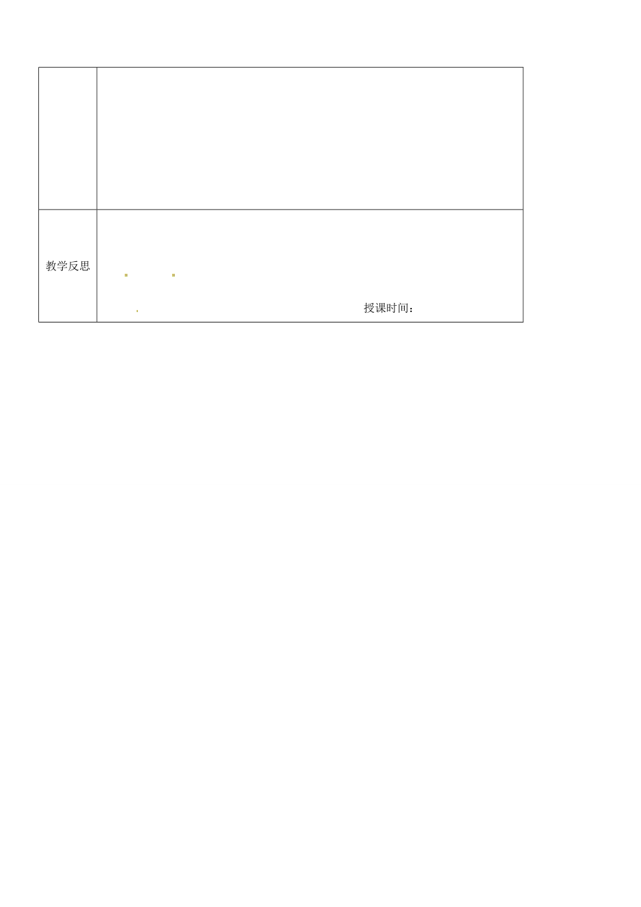 八年级生物上册 18.1 动物行为的主要类型(第二课时)教案 (新版)苏教版 教案.doc_第3页