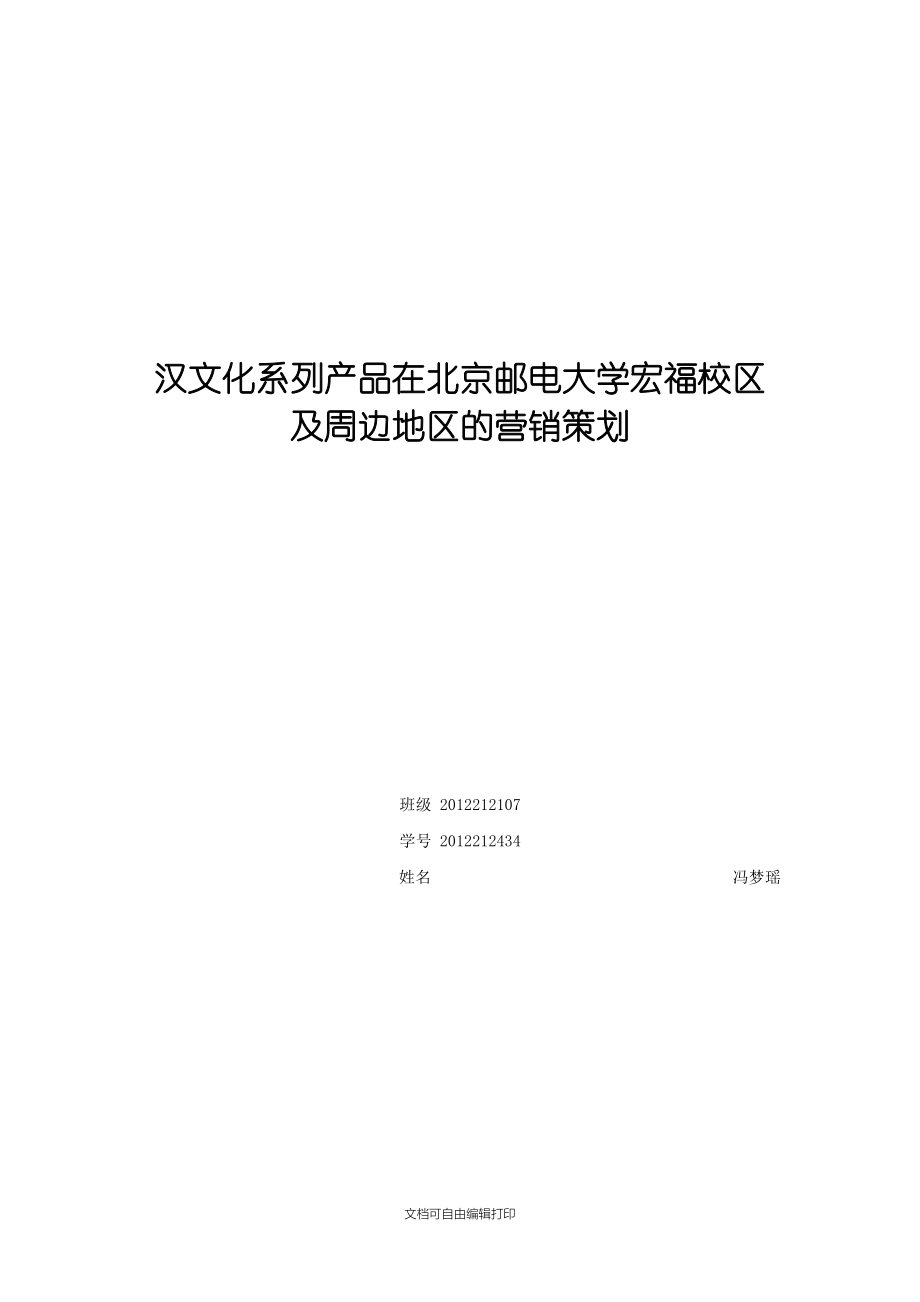 汉文化系列产品营销策划.docx_第1页