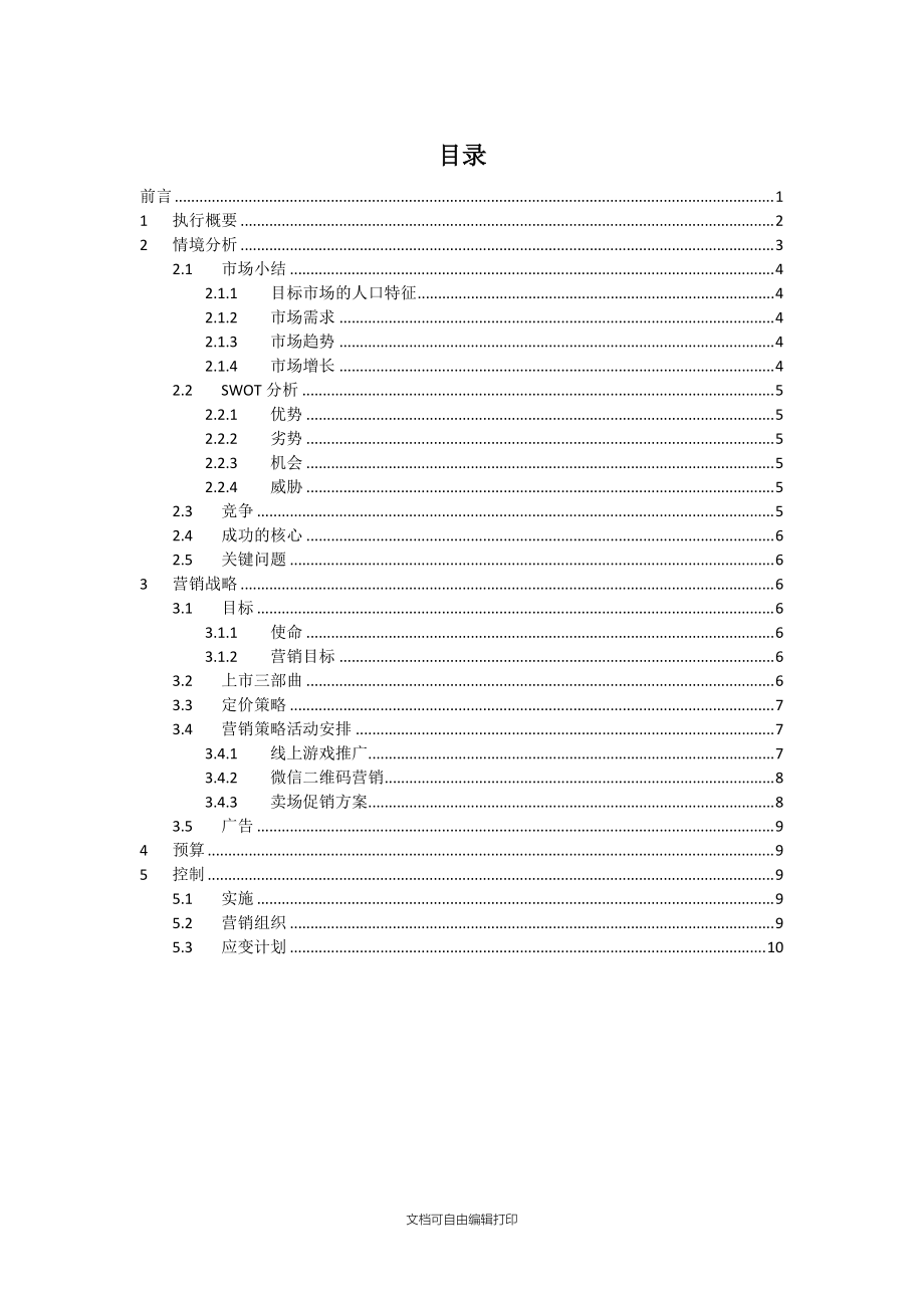 汉文化系列产品营销策划.docx_第2页