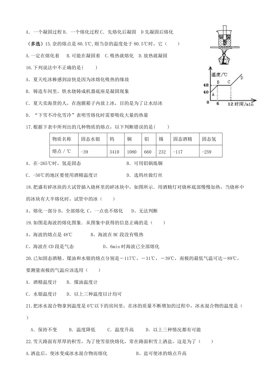 八年级物理上册 3.2 熔化和凝固练习题(无答案)(新版)新人教版 试题.doc_第2页