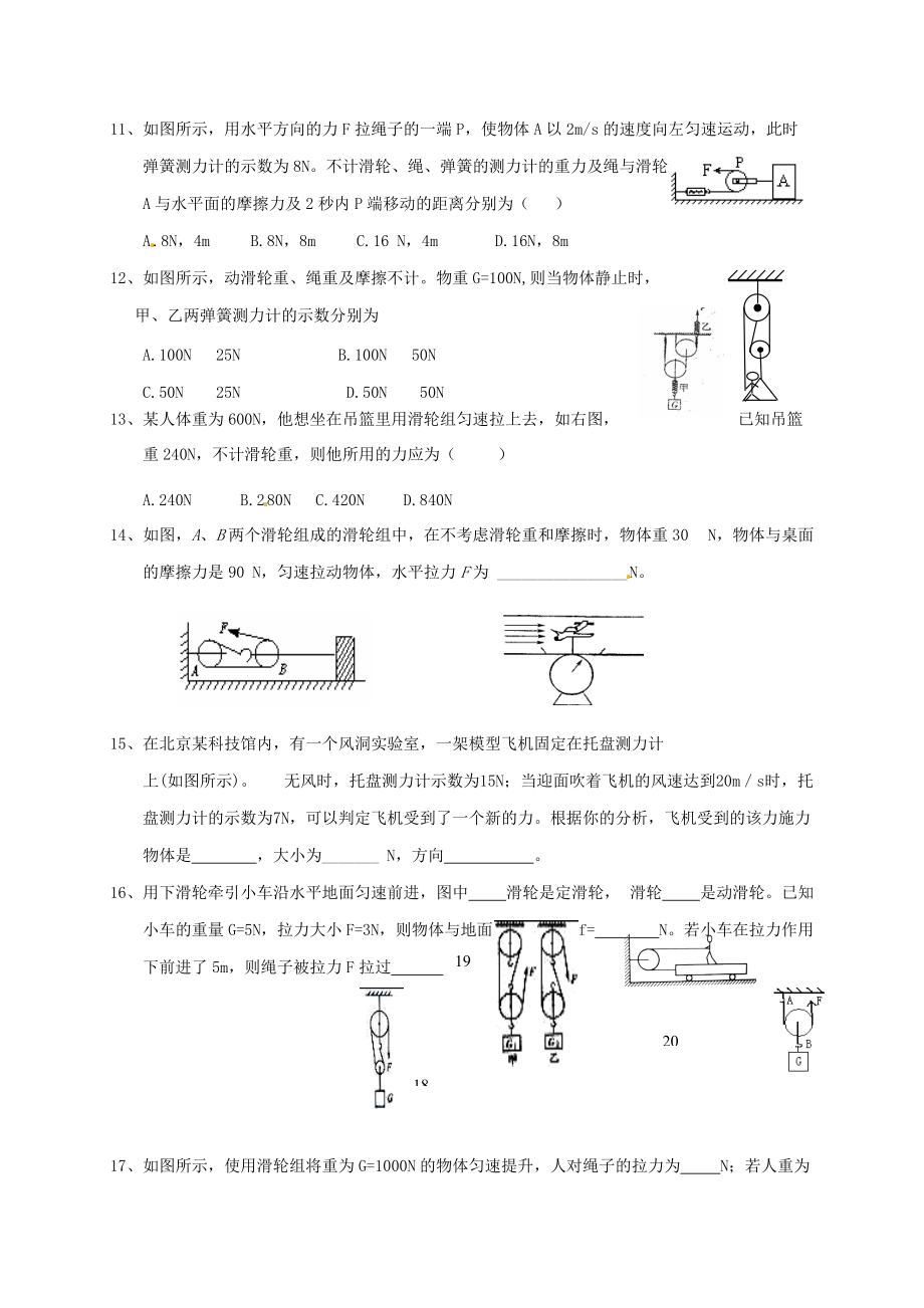 八年级物理下册 第12章 简单机械练习(无答案)(新版)新人教版 试题.doc_第3页