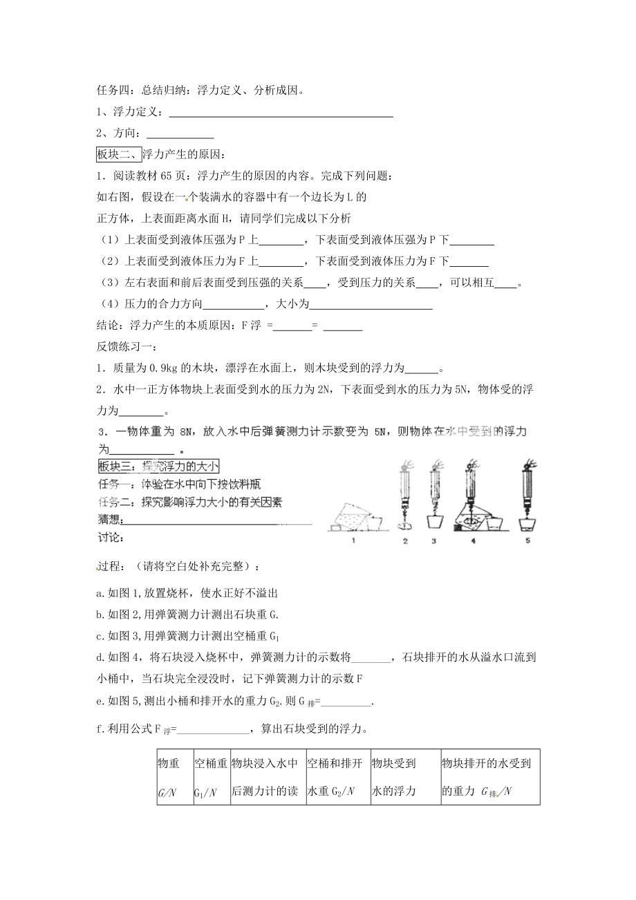 八年级物理下册 第十章 浮力 第一节 浮力学案(无答案)(新版)新人教版 教案.doc_第2页