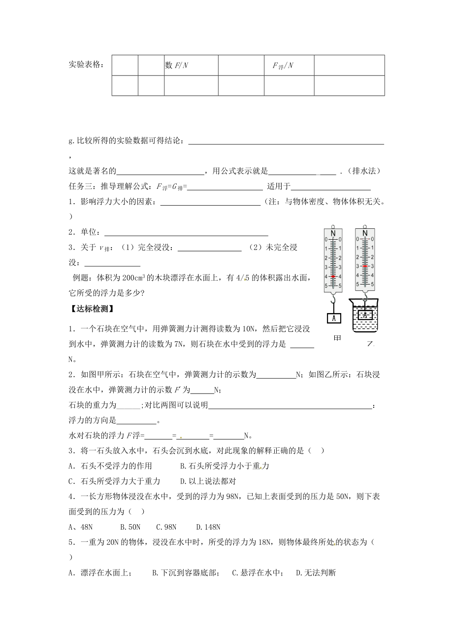 八年级物理下册 第十章 浮力 第一节 浮力学案(无答案)(新版)新人教版 教案.doc_第3页