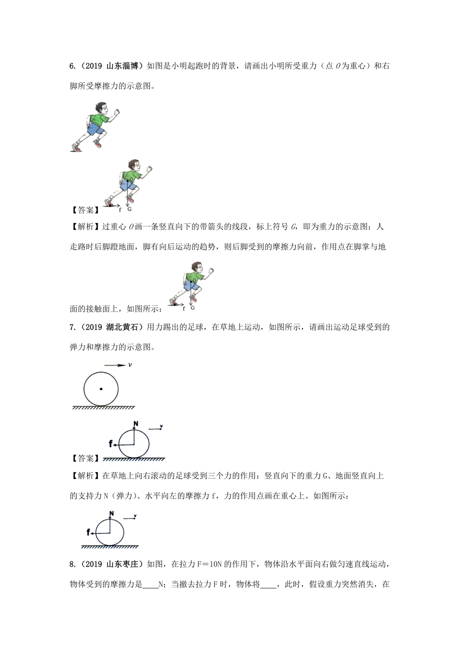 八年级物理下册 7.5 摩擦力练习 (含解析)(新版)教科版 试题.docx_第3页