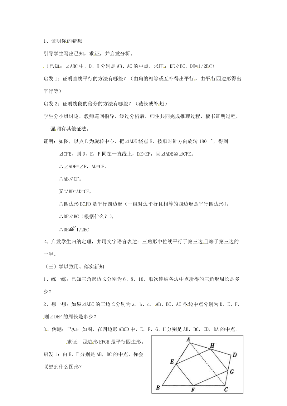 八年级数学下学期 5.6(三角形的中位线)教案 浙教版 教案.doc_第2页