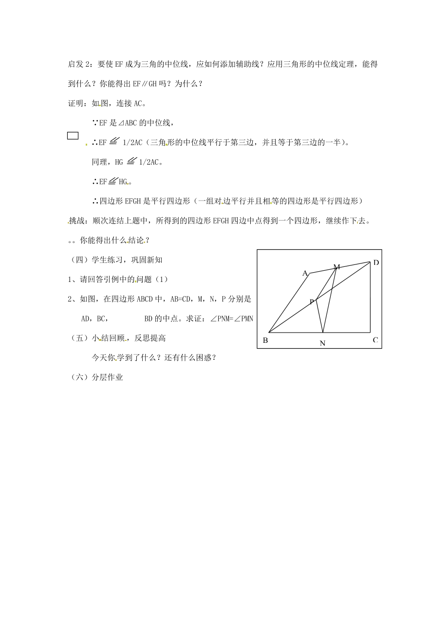 八年级数学下学期 5.6(三角形的中位线)教案 浙教版 教案.doc_第3页