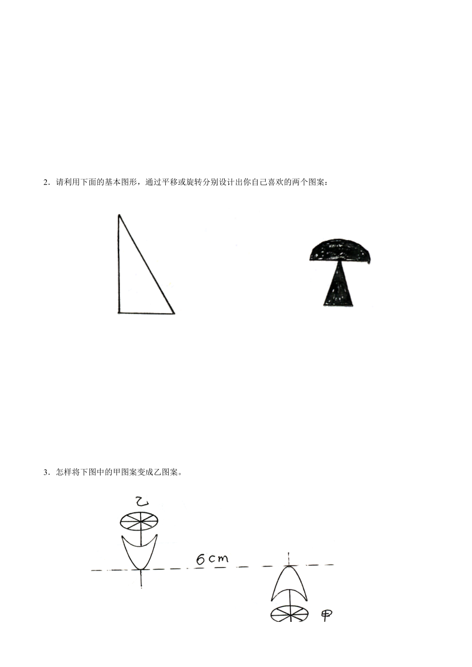 八年级数学转北师大版 教案.doc_第3页