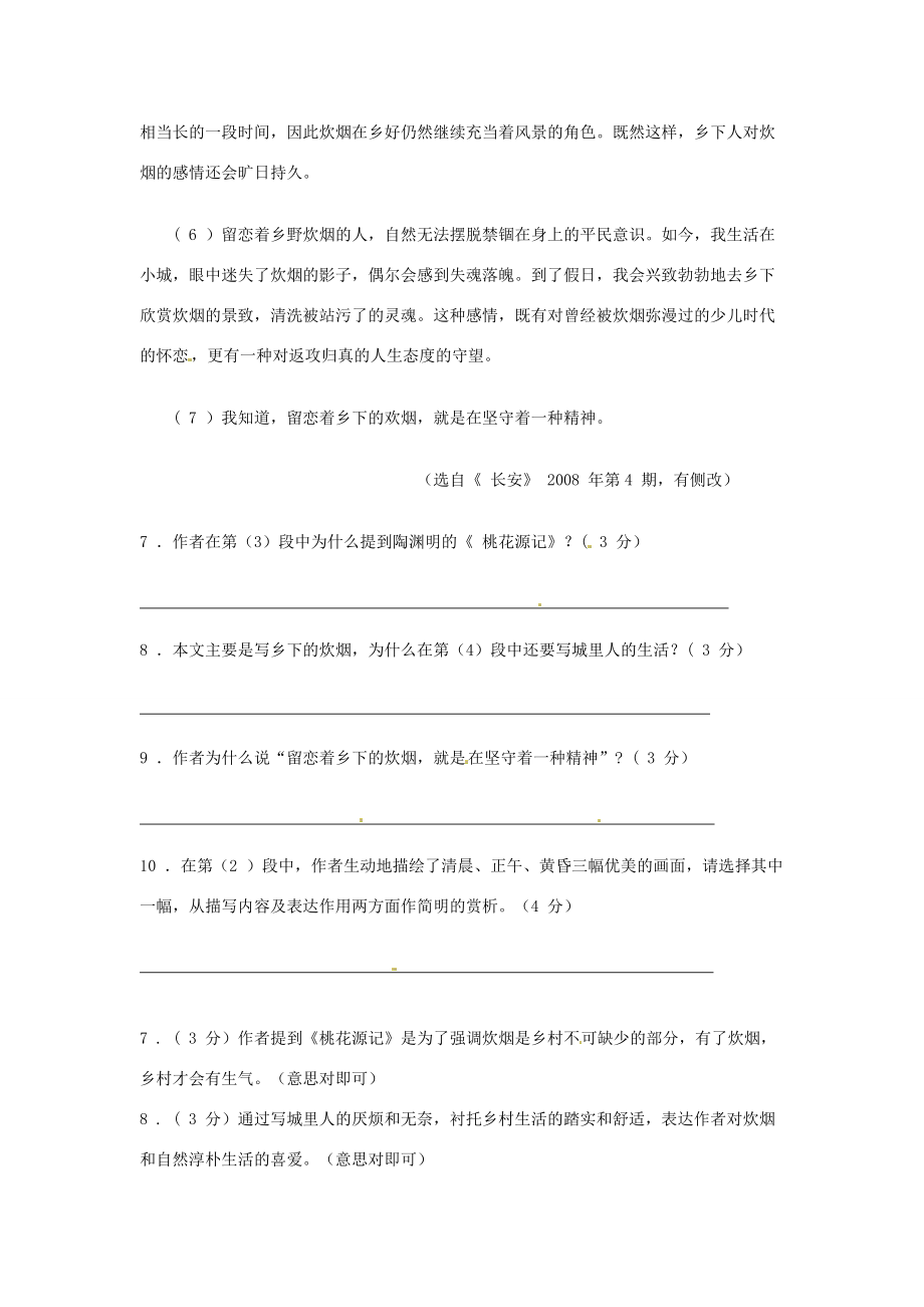 初中语文 炊烟阅读理解练习 试题.doc_第2页