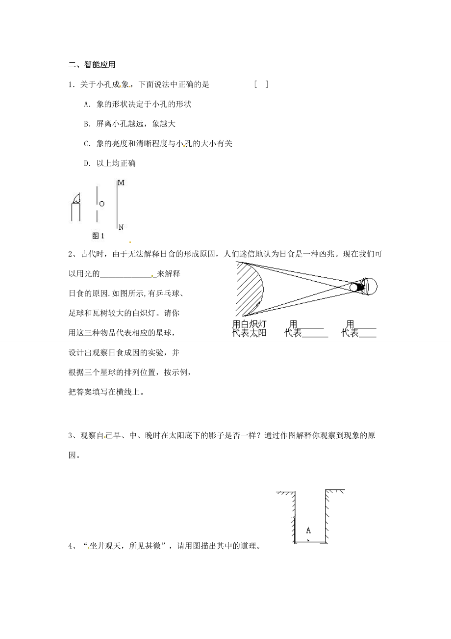 八年级物理 4.1 光的传播精品同步练习 沪科版 试题.doc_第2页