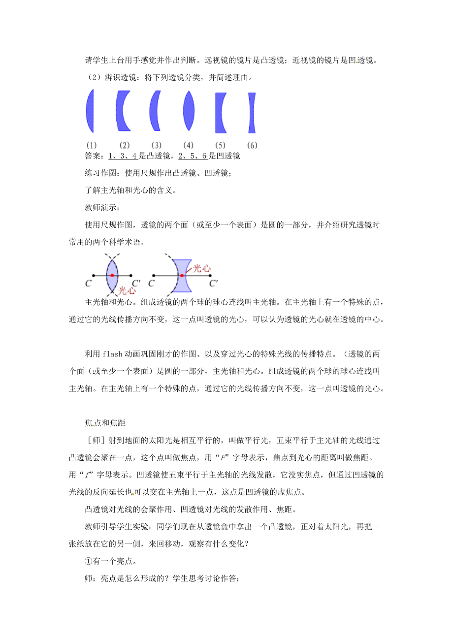 八年级物理上册 第一节 透镜教案 新人教版 教案.doc_第3页