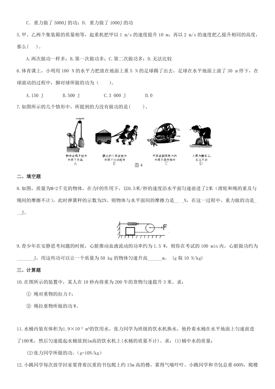 八年级物理下册 11.1功练习(无答案)(新版)新人教版 试题.doc_第2页