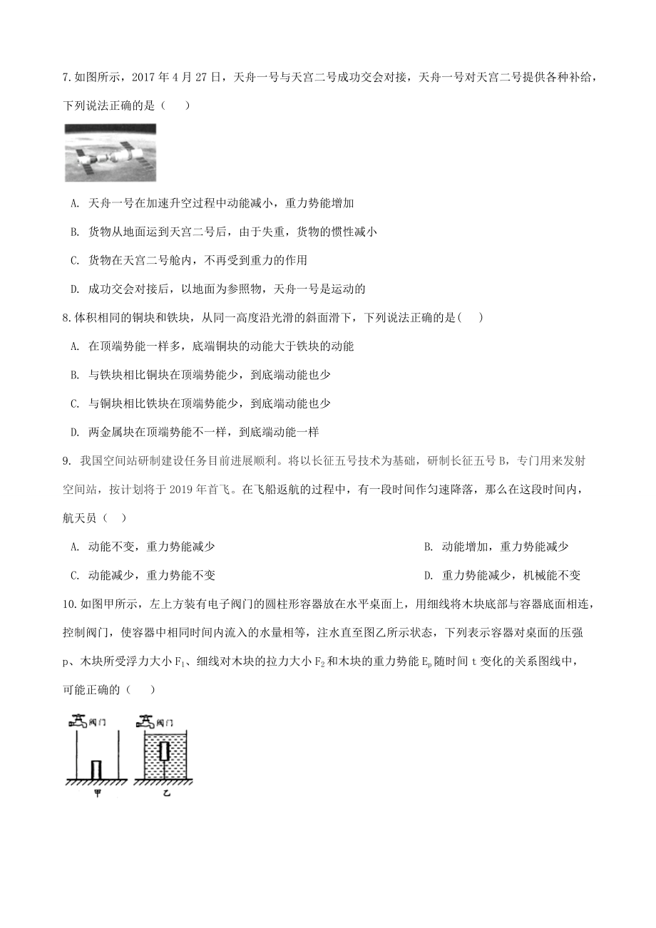 八年级物理下册 11.3 动能和势能知识归纳练习题 (新版)新人教版 试题.docx_第2页