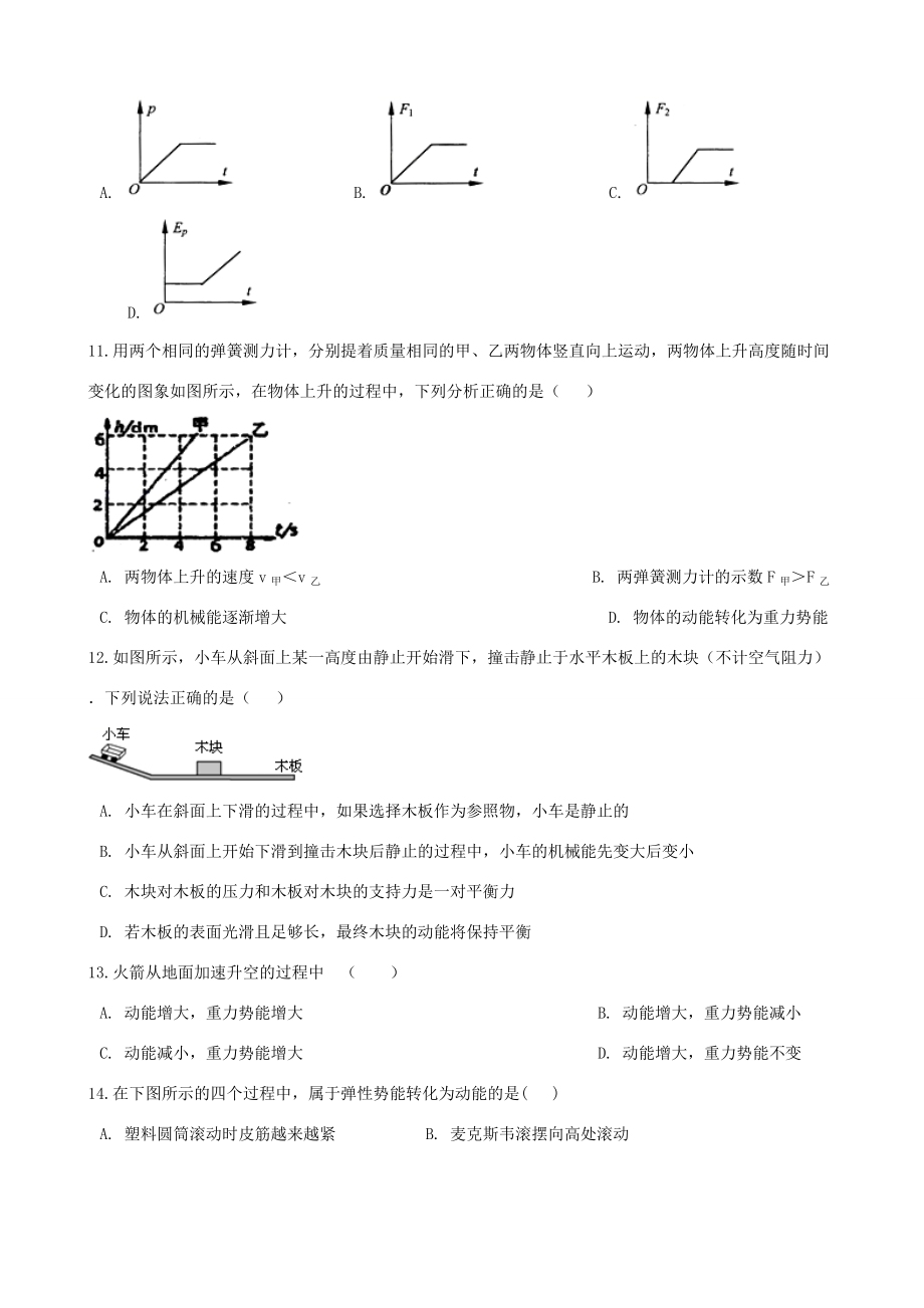 八年级物理下册 11.3 动能和势能知识归纳练习题 (新版)新人教版 试题.docx_第3页