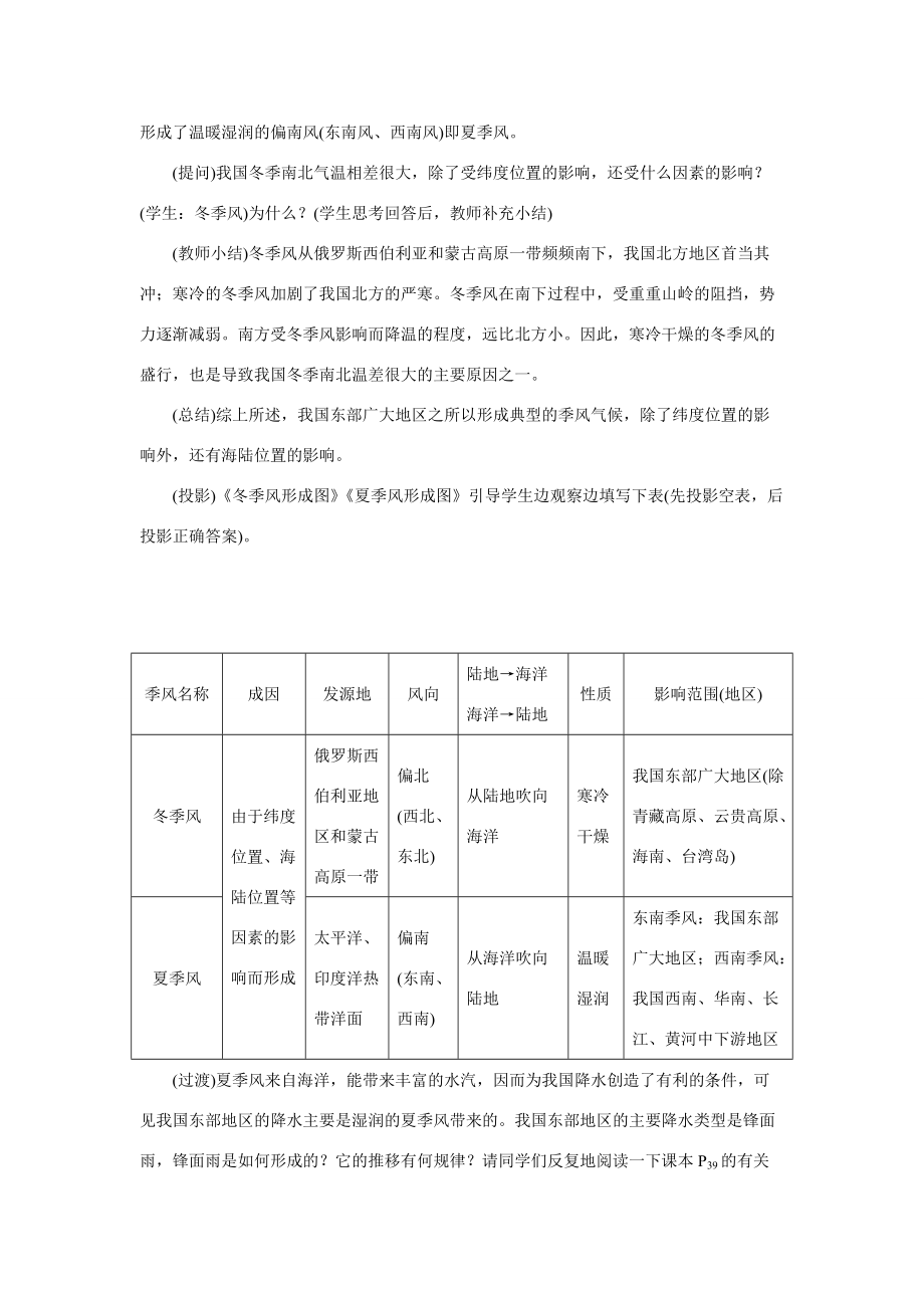 初二地理教案示范教案 气候多样 季风显著 第3课时 初二地理教案示范教案 气候多样 季风显著[整理四课时] 初二地理教案示范教案 气候多样 季风显著[整理四课时].doc_第2页