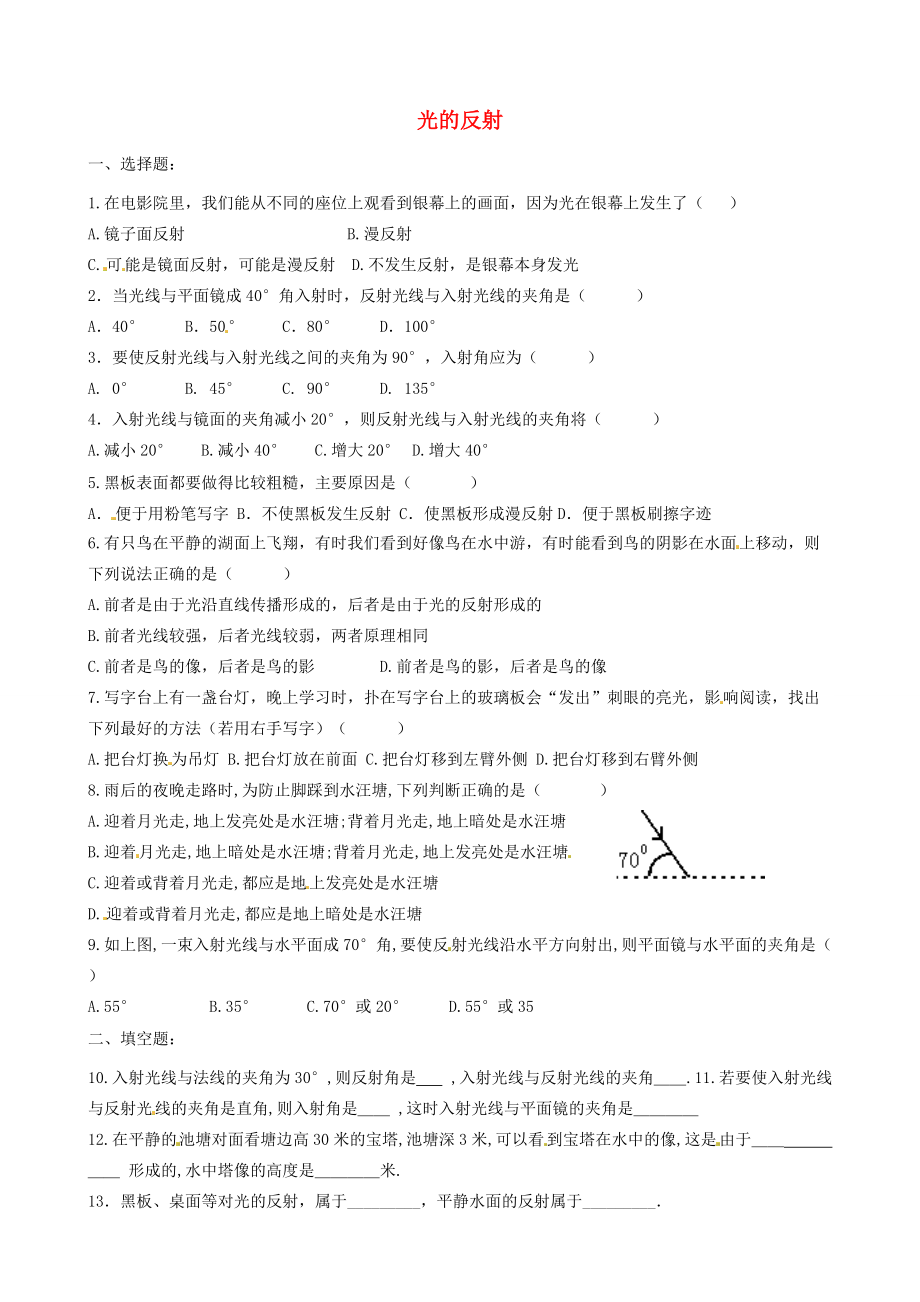 八年级物理上册(3.5 光的反射)练习题(无答案) 苏科版 试题.doc_第1页