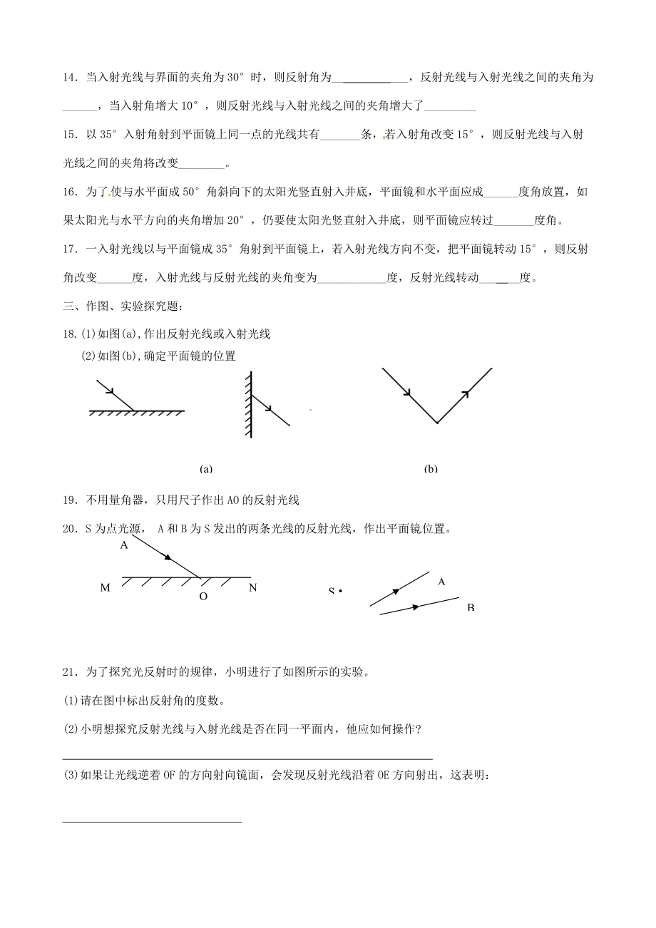 八年级物理上册(3.5 光的反射)练习题(无答案) 苏科版 试题.doc_第2页