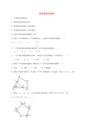 吉林省长春市榆树市弓棚镇七年级数学下册 9.2 多边形的内角和与外角和专题练习题(无答案)(新版)华东师大版 试题.doc