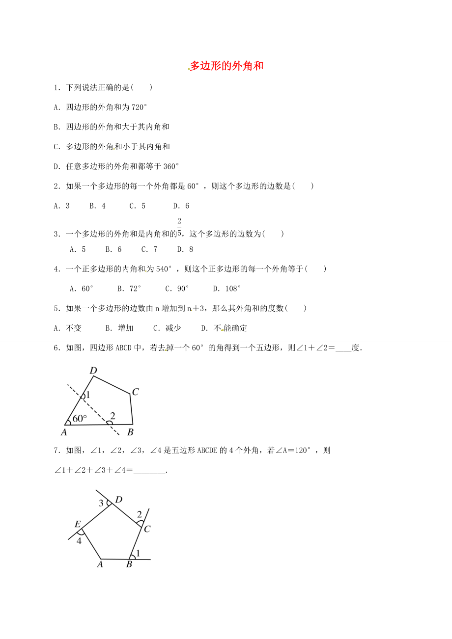 吉林省长春市榆树市弓棚镇七年级数学下册 9.2 多边形的内角和与外角和专题练习题(无答案)(新版)华东师大版 试题.doc_第1页