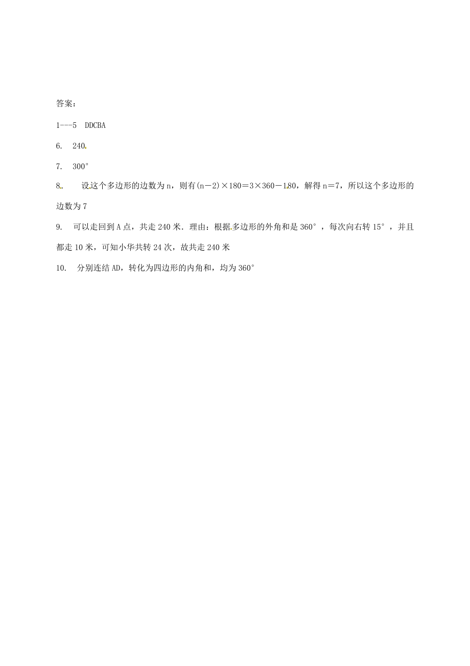 吉林省长春市榆树市弓棚镇七年级数学下册 9.2 多边形的内角和与外角和专题练习题(无答案)(新版)华东师大版 试题.doc_第3页