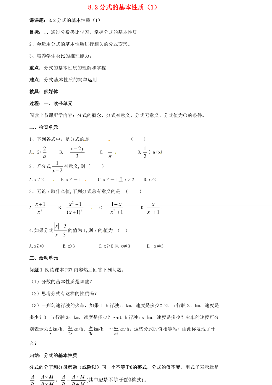 八年级数学下册(8.2 分式的基本性质(1))教案 苏科版 教案.doc_第1页