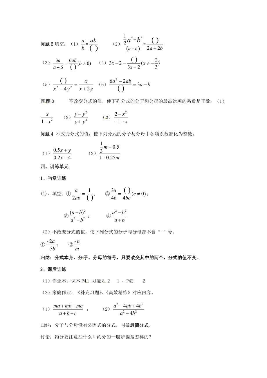 八年级数学下册(8.2 分式的基本性质(1))教案 苏科版 教案.doc_第2页