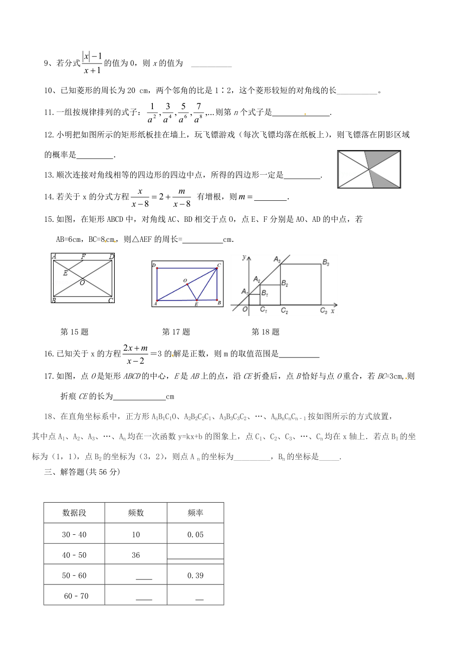 八年级数学下学期周末练习6(无答案) 苏科版 试题.doc_第2页