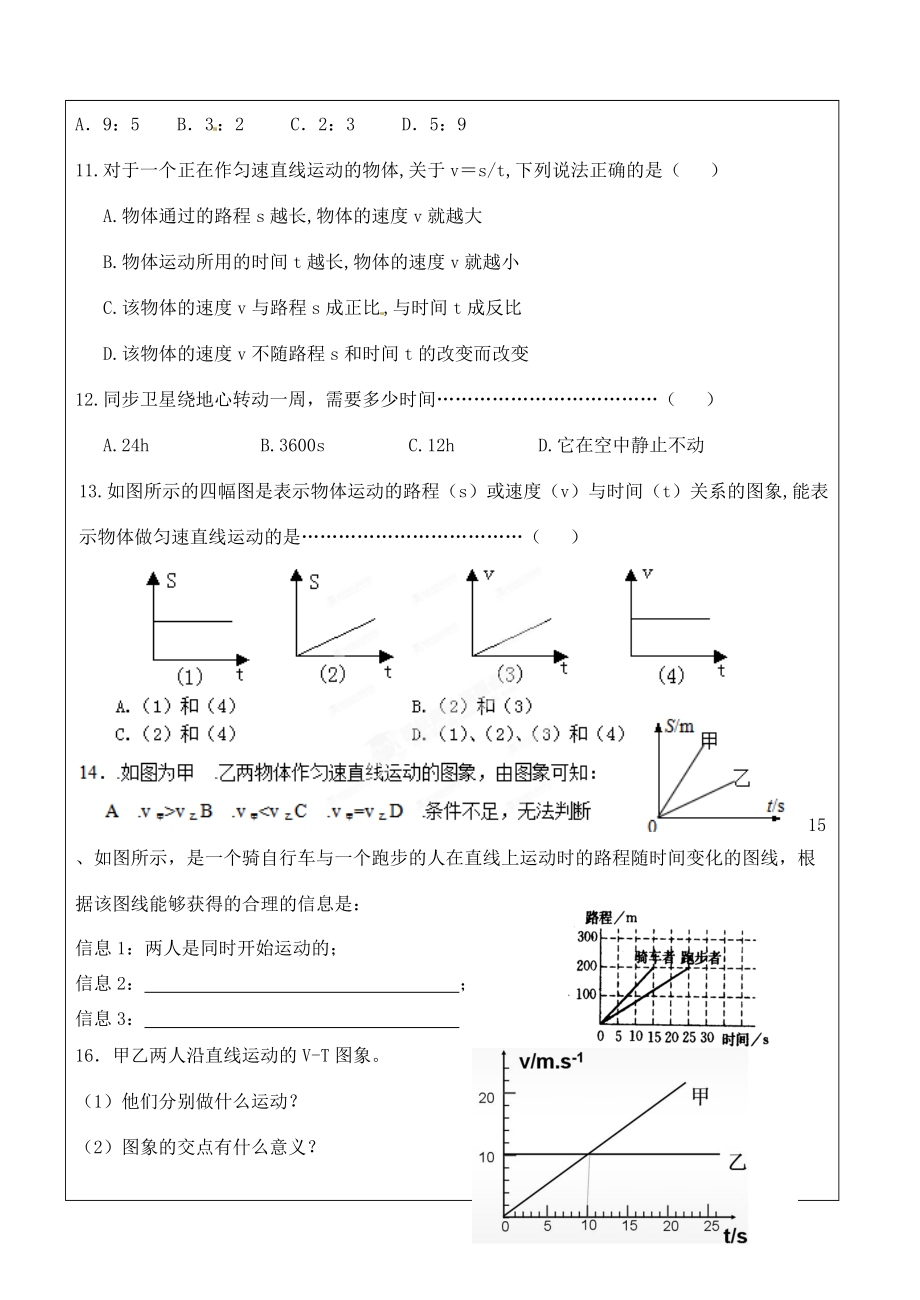 八年级物理上册 5.3 直线运动同步练习(无答案) 苏科版 试题.doc_第2页