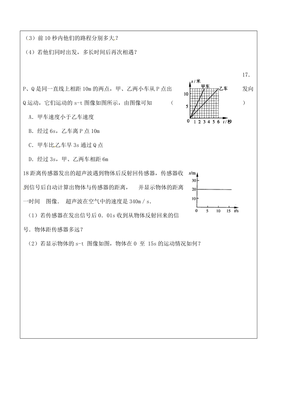 八年级物理上册 5.3 直线运动同步练习(无答案) 苏科版 试题.doc_第3页