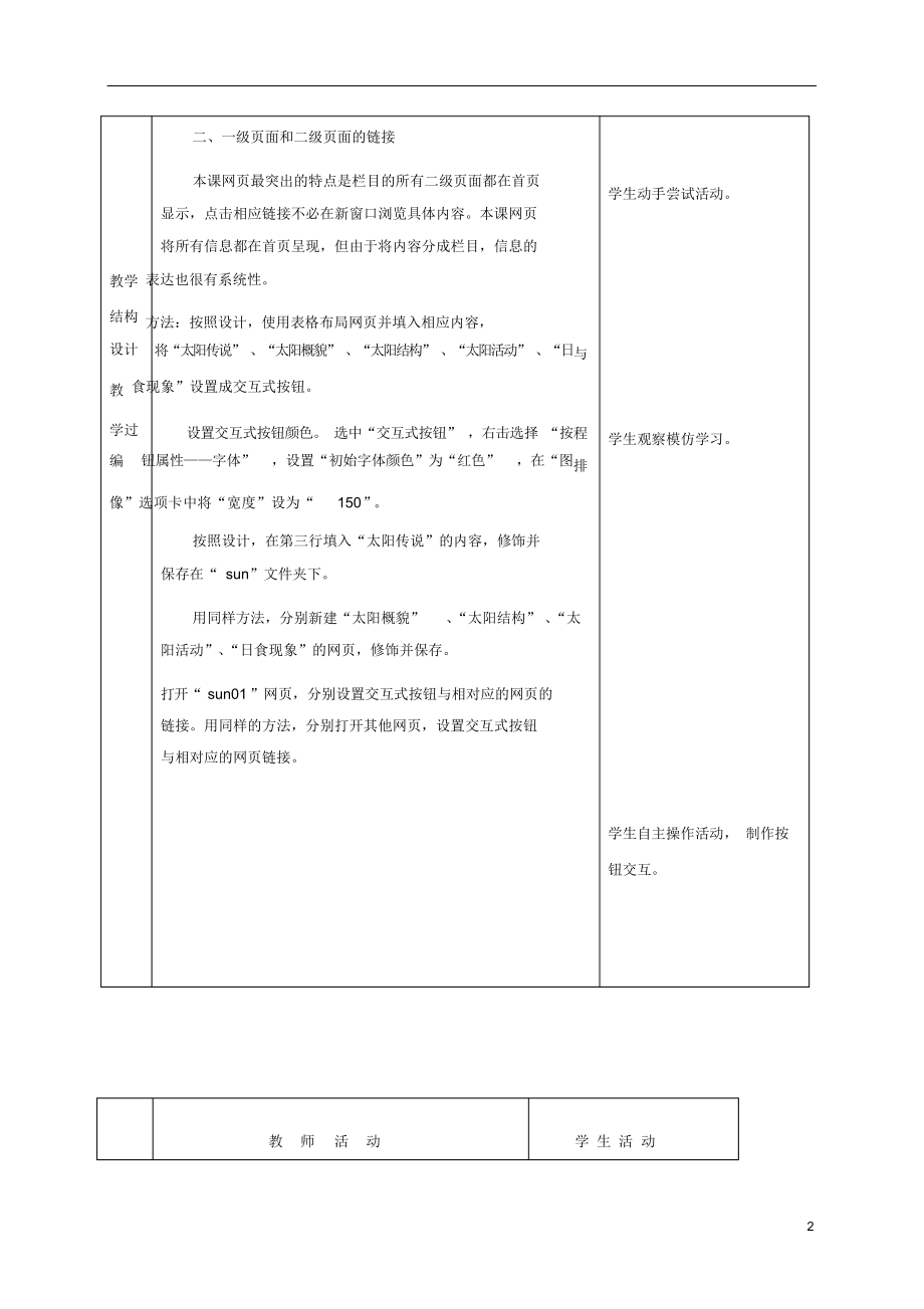 六年级信息技术下册十四太阳之谜第二课时教案冀教版.docx_第2页