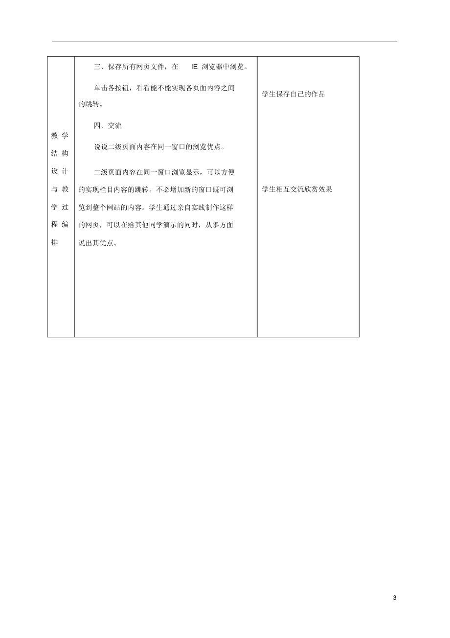 六年级信息技术下册十四太阳之谜第二课时教案冀教版.docx_第3页