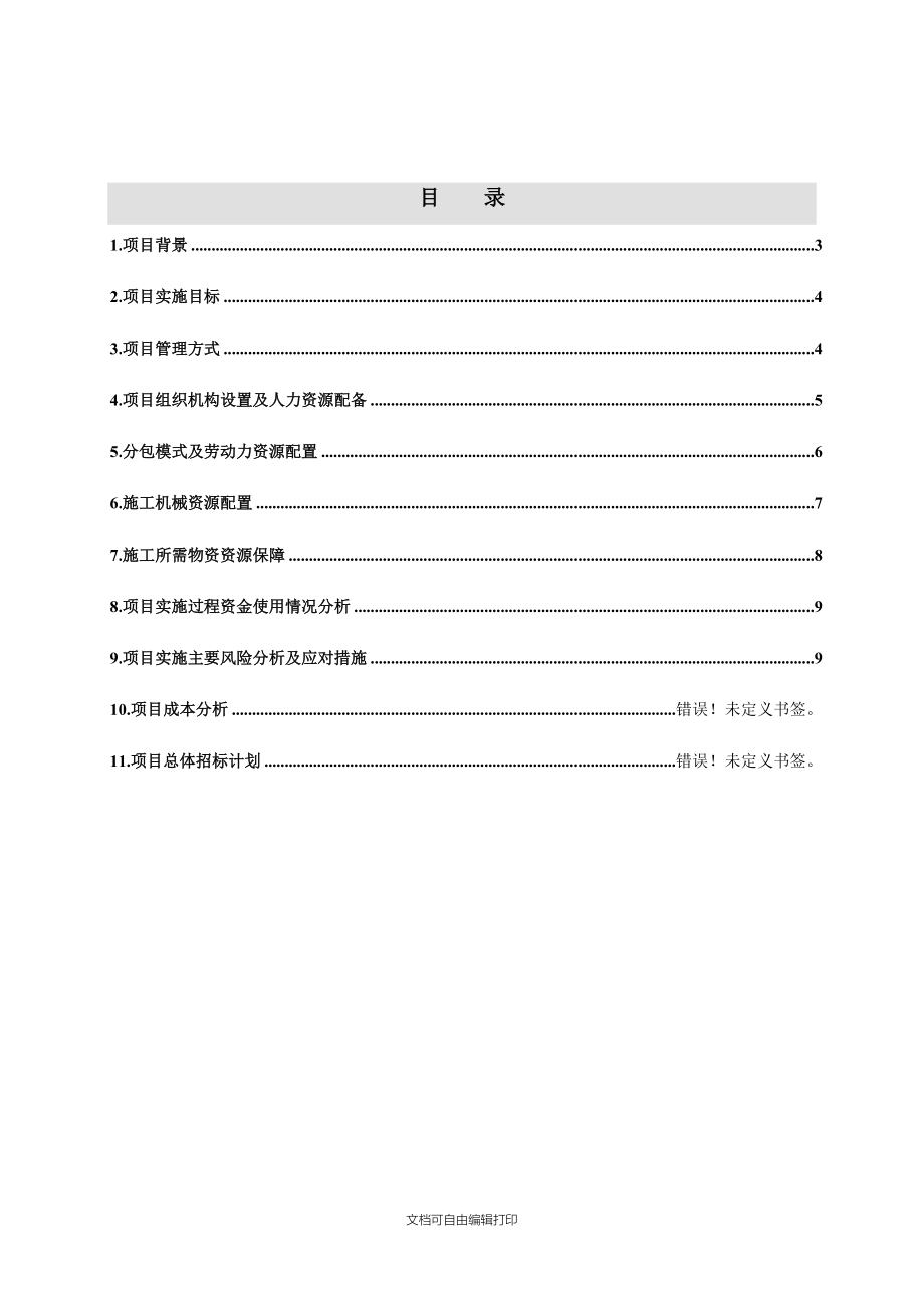 深圳液空项目策划书.doc_第2页