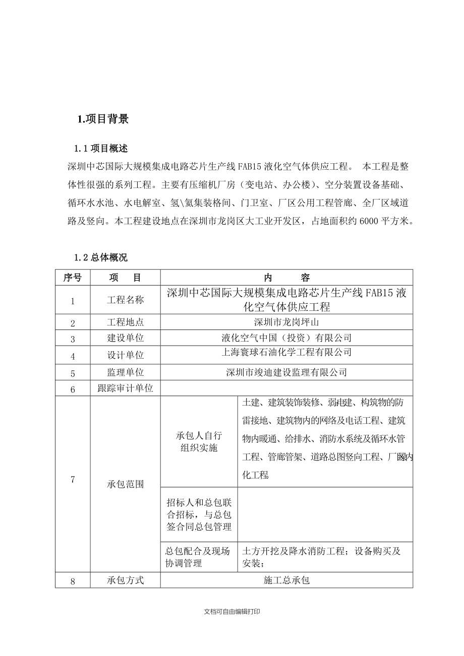 深圳液空项目策划书.doc_第3页