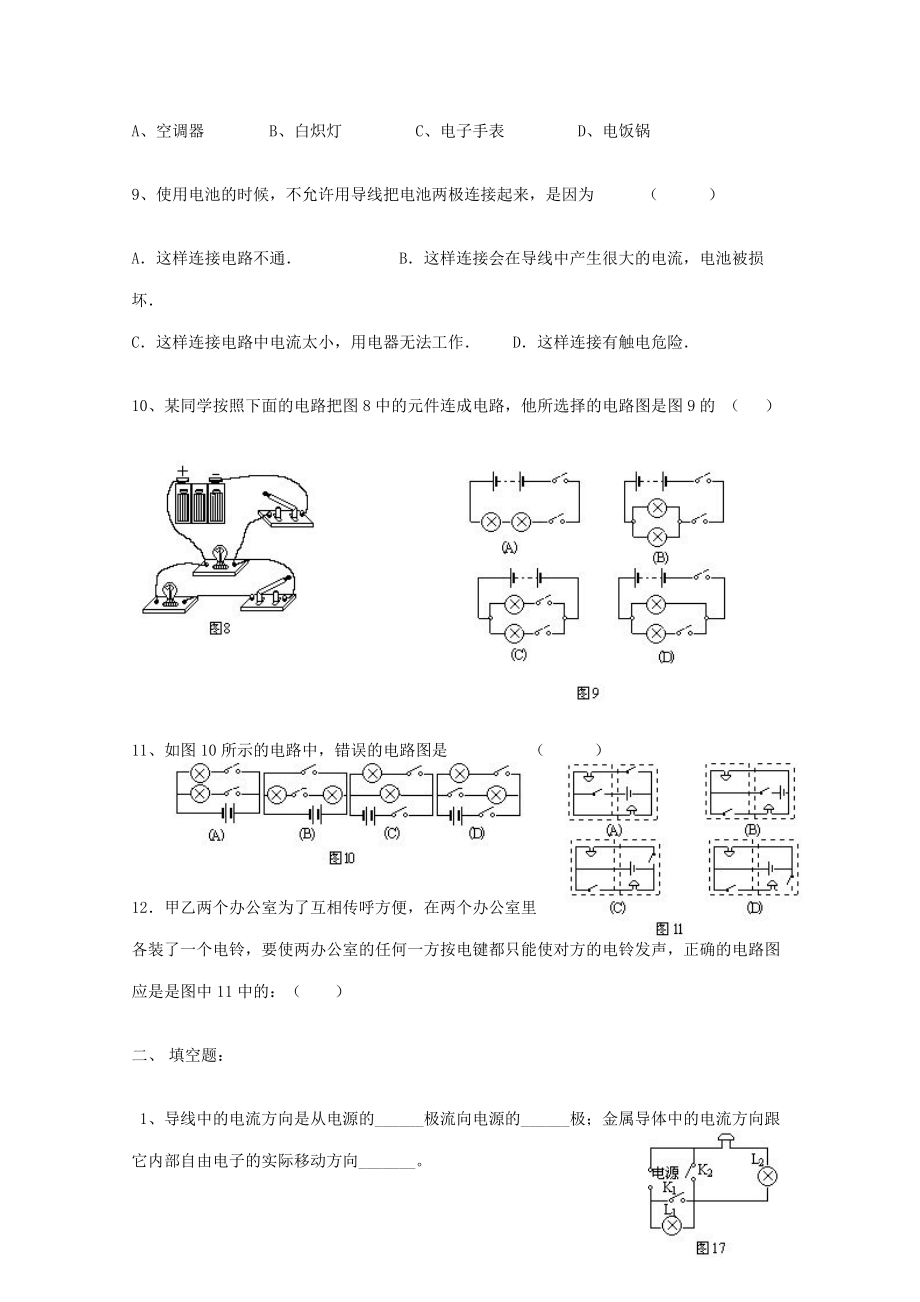 八年级科学上册 (电路探秘复习课)同步练习3(无答案) 浙教版 试题.doc_第2页