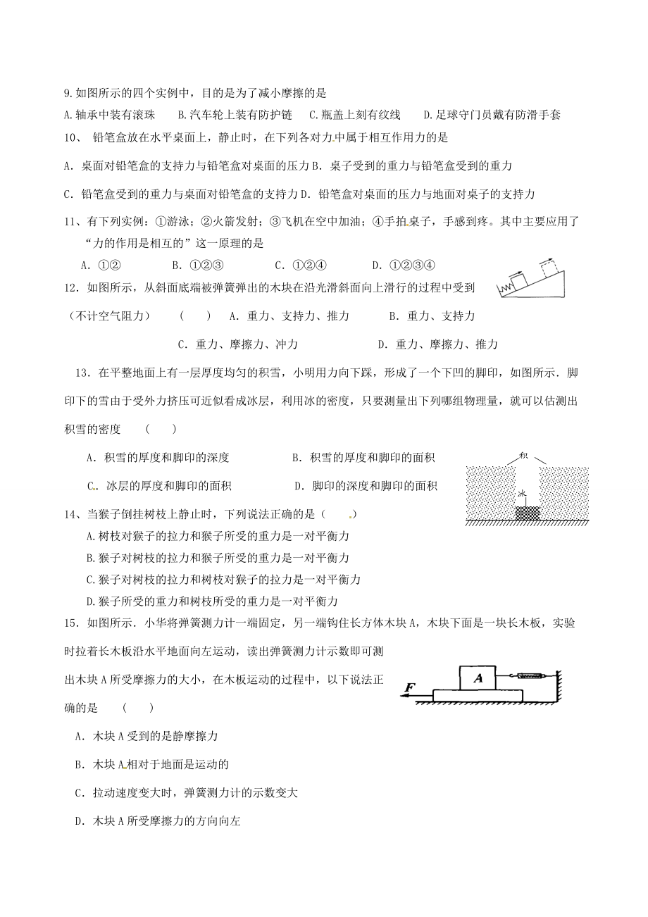 八年级物理下学期练习(无答案) 苏科版 试题-2.doc_第2页