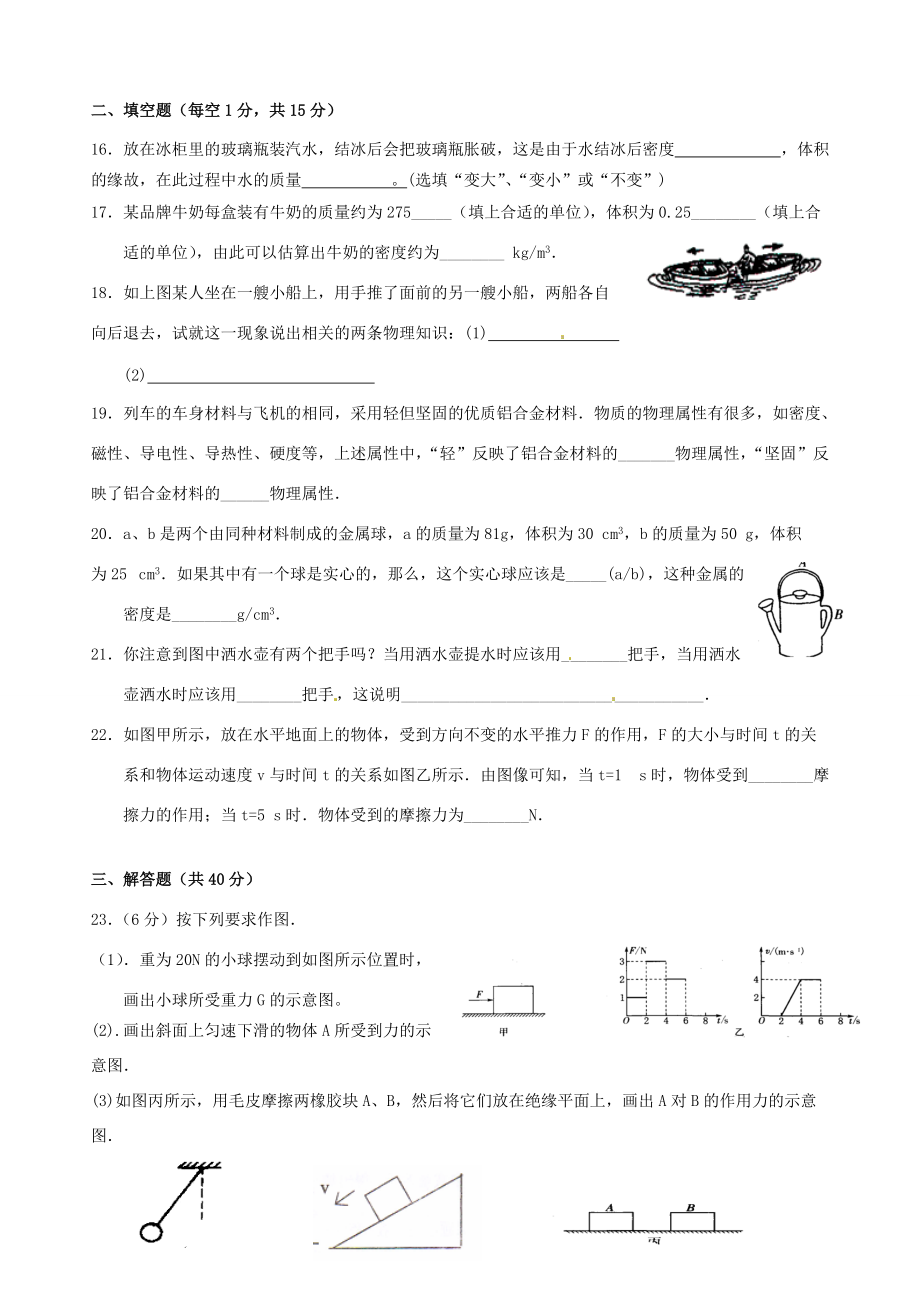 八年级物理下学期练习(无答案) 苏科版 试题-2.doc_第3页