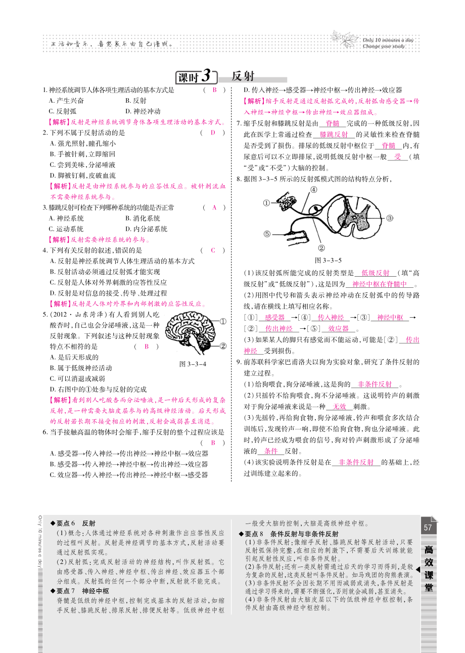 八年级科学上册 第3章 第3节 第3课时 植物的感应性 反射课时训练(pdf)(新版)浙教版 教案.pdf_第1页